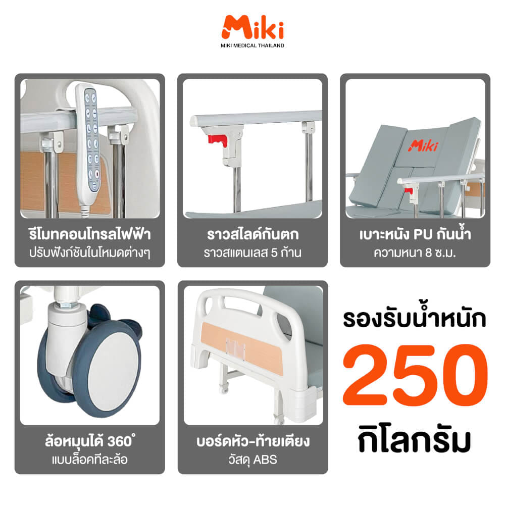 เตียงผู้ป่วยไฟฟ้า MIKI THAILAND JD-H02 4 ไกร์ พร้อมฟูกที่นอน_4